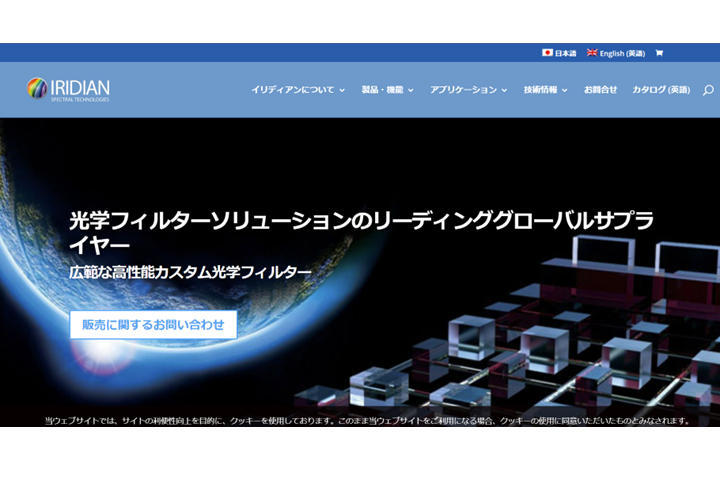 Iridian Spectral Technologies Launches Japanese Language Version Of Its Website - Vimarsana News